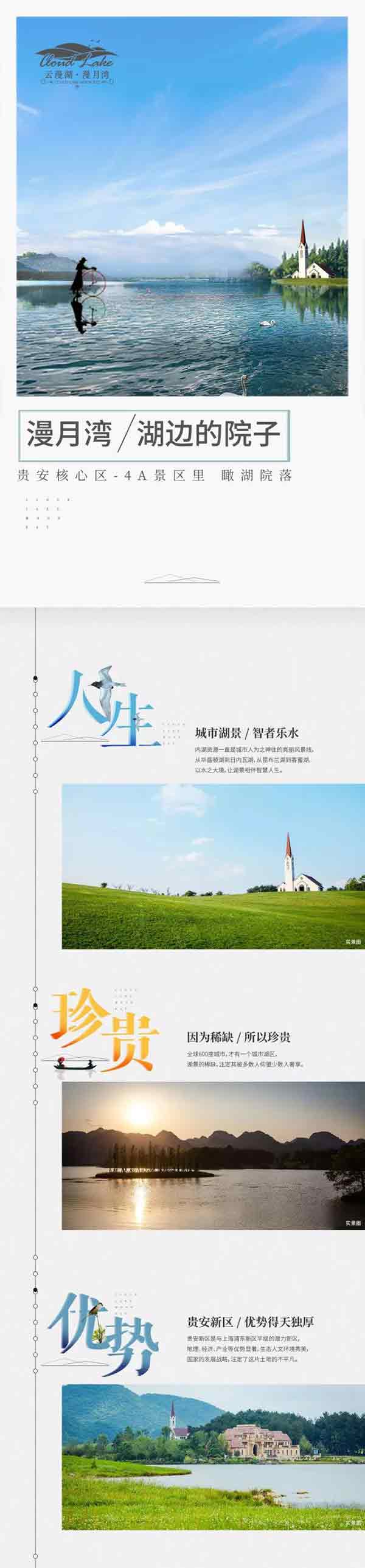贵安漫月湾：4A景区的湖边院子-中国网地产