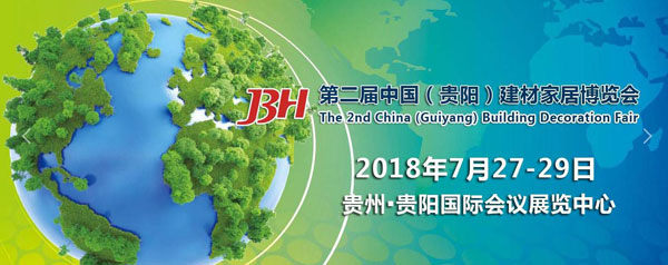 第二届中国（贵阳）建材家居博览会即将召开-中国网地产