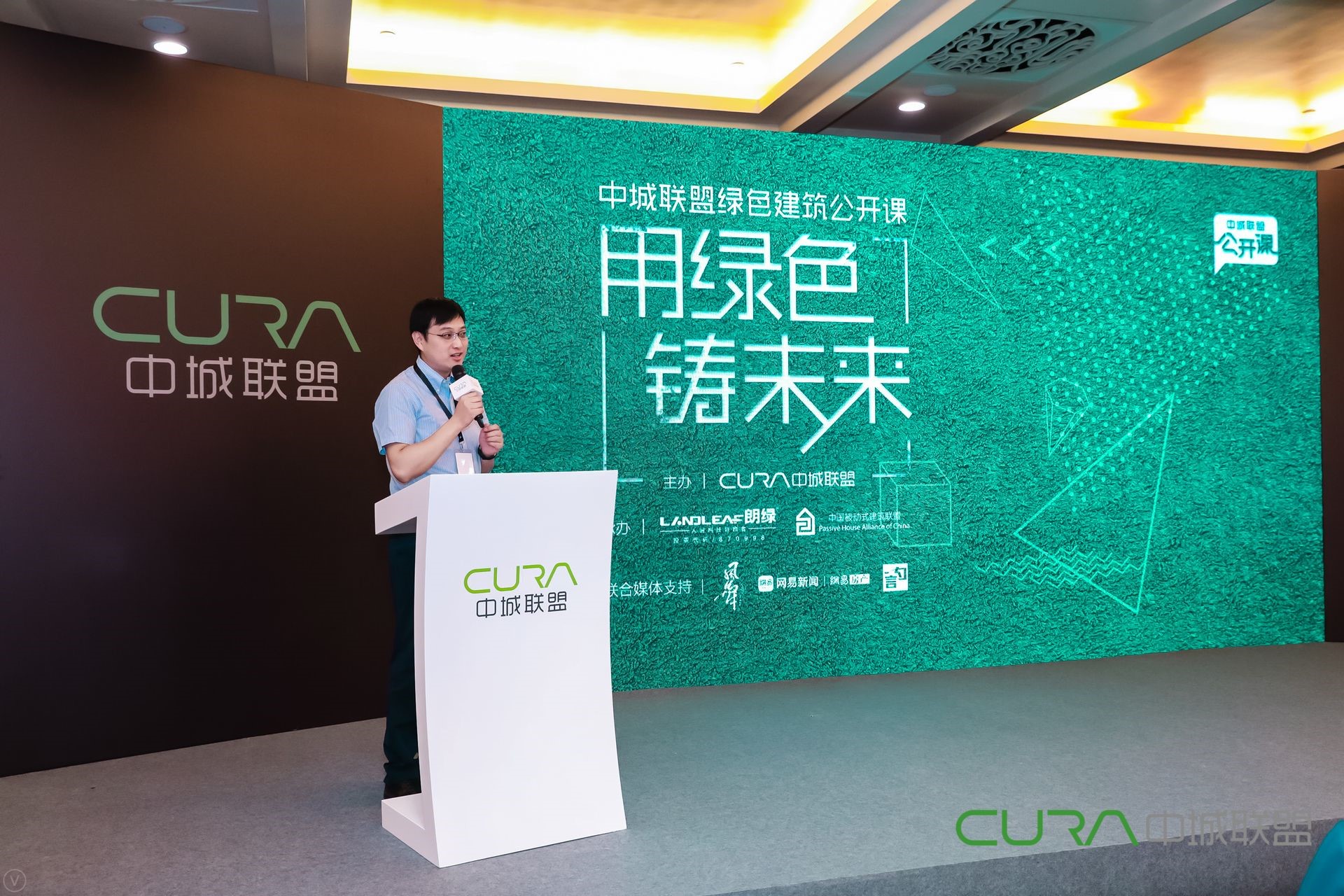 用绿色铸未来，朗绿携手中城联盟举办绿建主题公开课-中国网地产