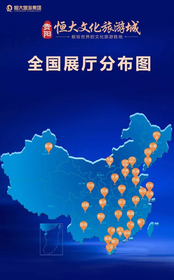 贵阳恒大文化旅游城 带您畅游世界避暑旅游名城-中国网地产