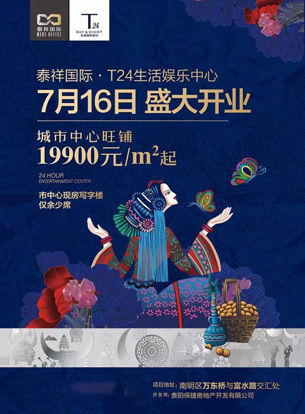 泰祥国际·T24生活娱乐中心将于7月16日盛大开业-中国网地产