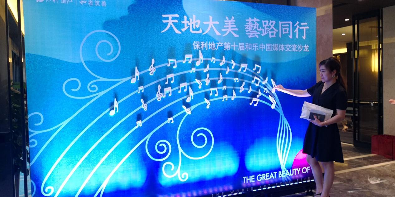 保利地产第十届和乐中国媒体交流沙龙圆满举办-中国网地产