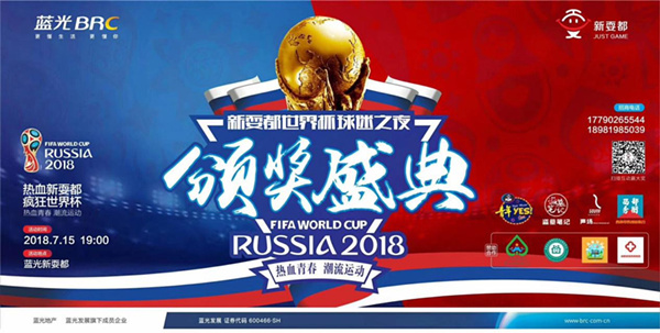 “热血新耍都 疯狂世界杯”2018新耍都世界杯完美收官-中国网地产
