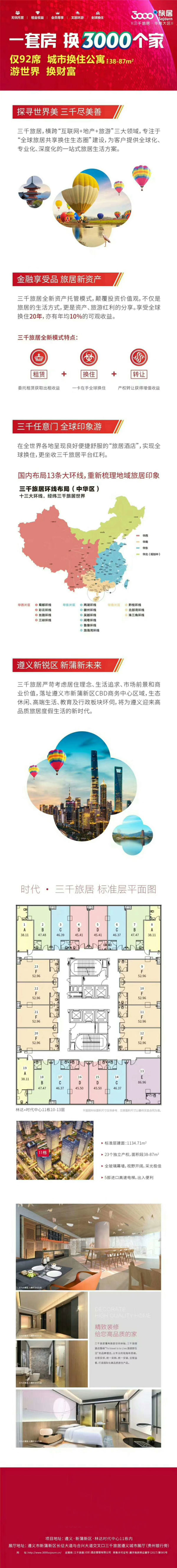 全球文旅运营商 三千旅居登陆红色遵义-中国网地产