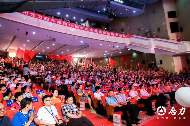 合力集团18周年功勋盛典暨战略发布会在贵阳举行-中国网地产