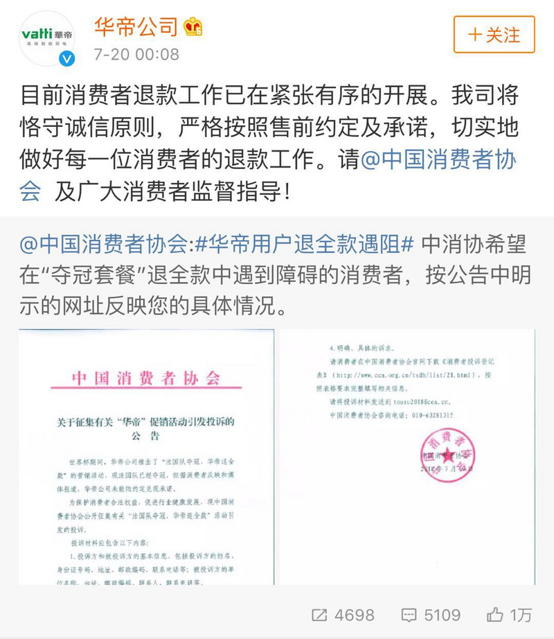 人民日報、中消協點名批評 華帝淩晨回應稱履行承諾-中國網地産