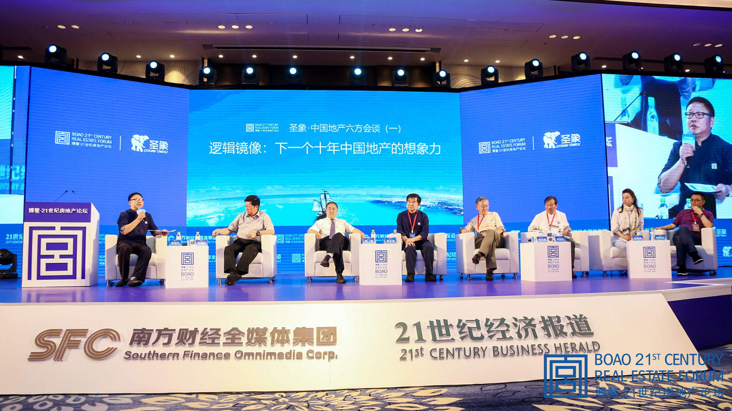 博鳌现场丨中国地产六方会谈第一场：下一个十年中国地产的想象力-中国网地产
