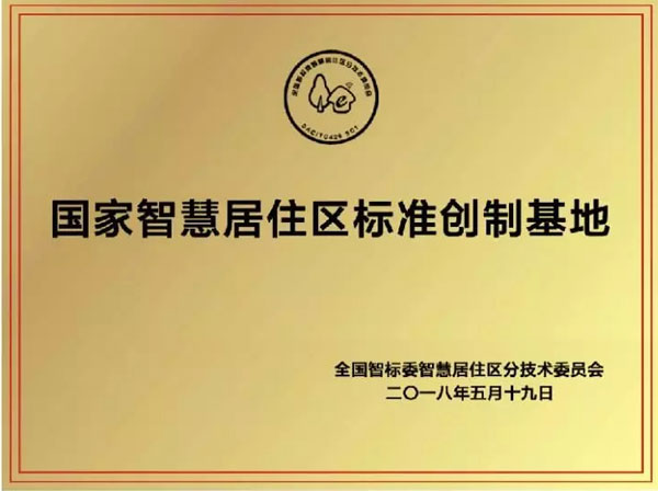 美的置业揽获“2018年度智慧地产综合实力大奖”-中国网地产