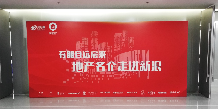 微博房产开启首届“长租公寓的未来与挑战”论坛及首届“后厂村房展”-中国网地产
