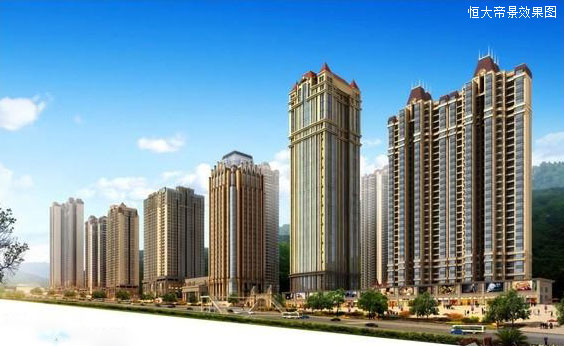 贵阳恒大帝景：建面约78-126㎡住宅正在销售中-中国网地产