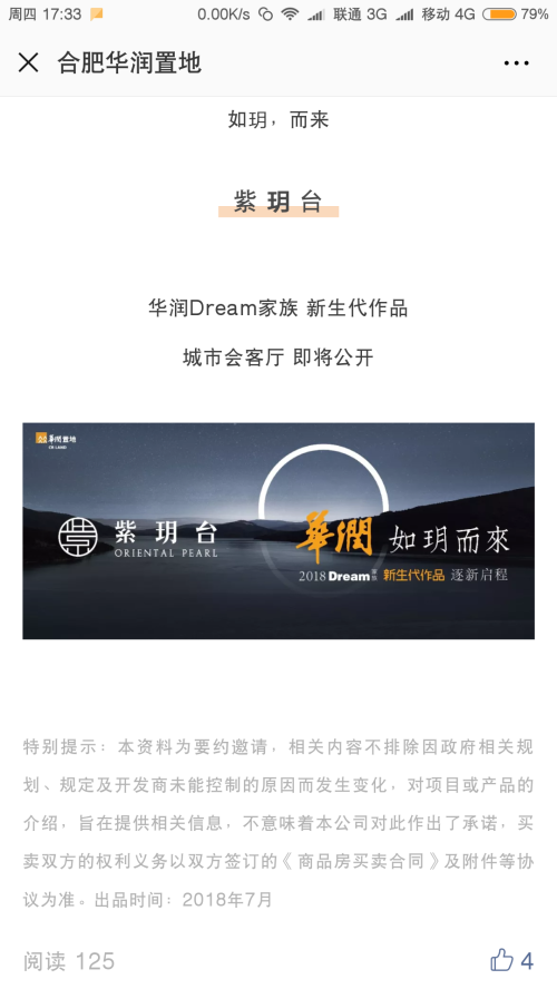 华润肥东FD18-12地块案名为华润紫玥台-中国网地产