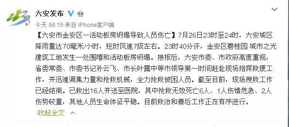 暴风雨袭击 碧桂园一建筑工地板房坍塌致6死多伤-中国网地产