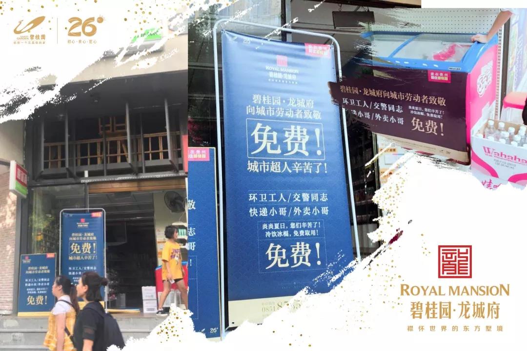 碧桂园·龙城府向劳动者致敬 免费冰箱引发市民好评-中国网地产