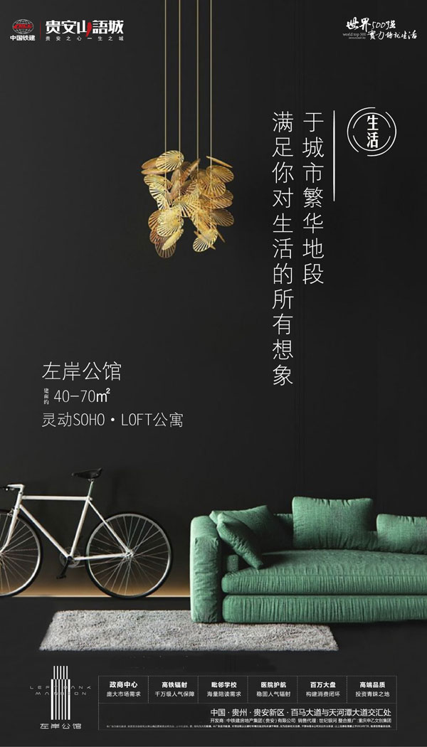 贵阳中国铁建贵安山语城左岸公馆推出40-70㎡灵动公寓-中国网地产