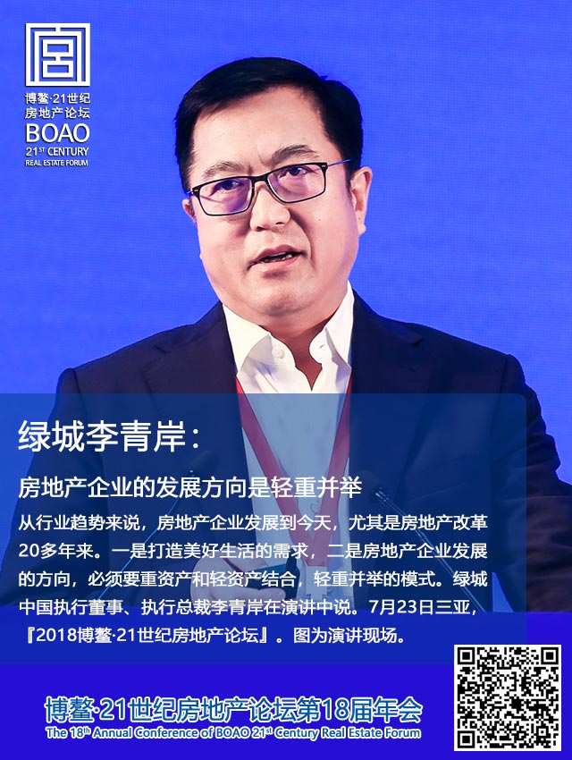 李青岸：绿城2019年 销售可到2000亿元-中国网地产
