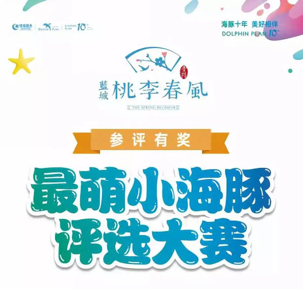 蓝城·海豚家｜海豚计划扬帆起航 拉开欢乐盛夏的帷幕-中国网地产