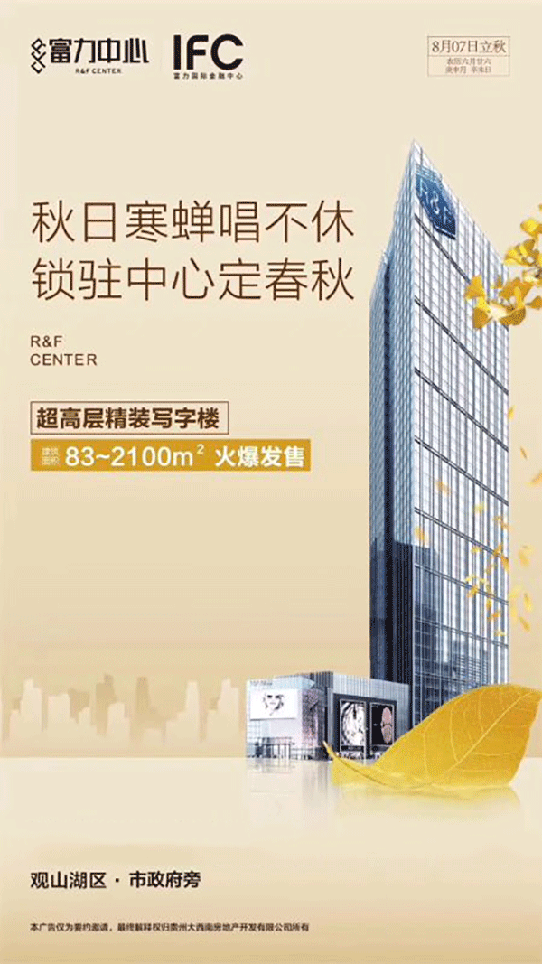 贵阳富力中心：建面83-2100㎡超高层精装写字楼发售-中国网地产