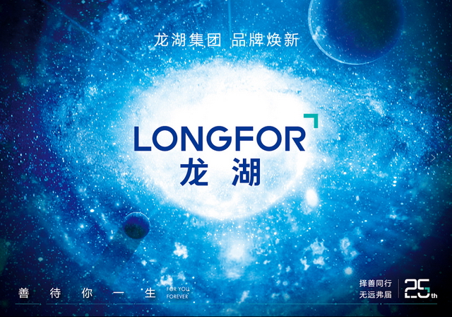 龙湖创业25周年品牌升级 全新形象迈向新征程-中国网地产