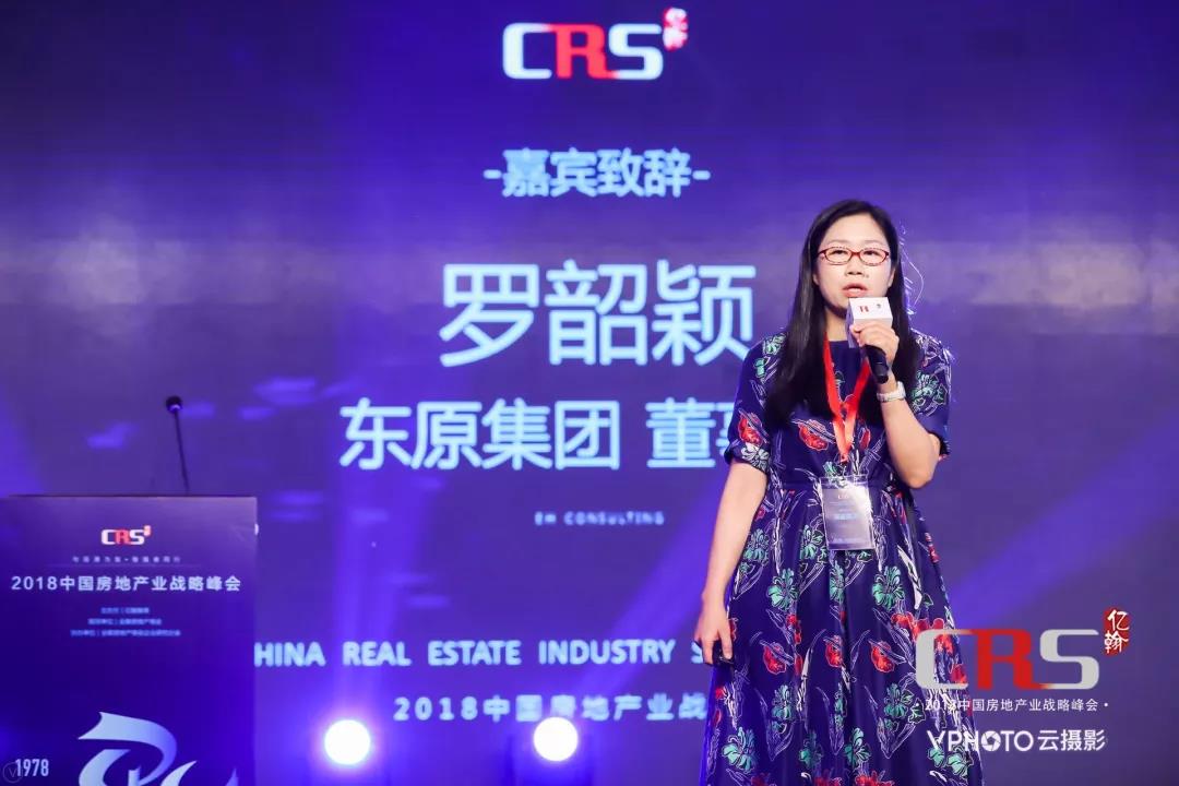 2018中国房地产业战略峰会：向心·聚力·筑梦·同行-中国网地产