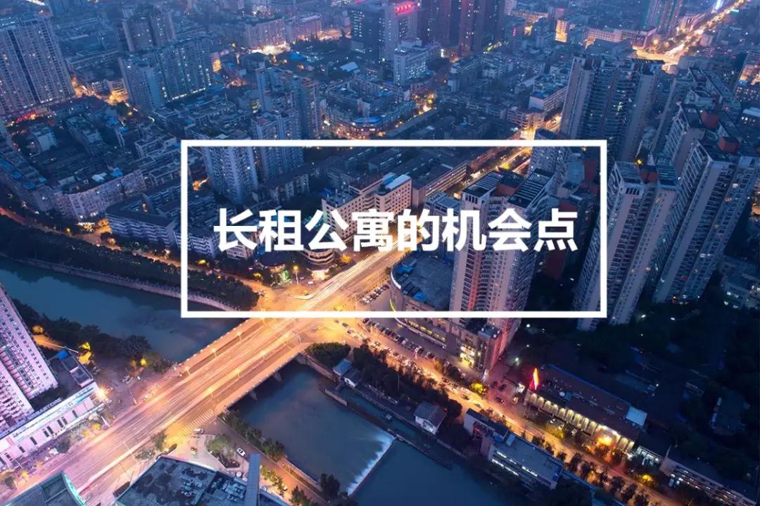 5万亿长租公寓的机会点，“虹吸效应”溢价商业市场-中国网地产
