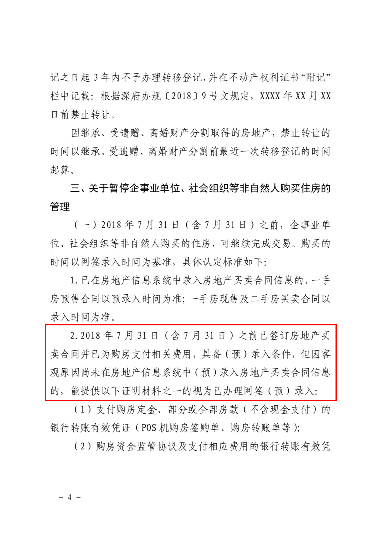 深圳：四类商务公寓不纳入“731”限售范围-中国网地产