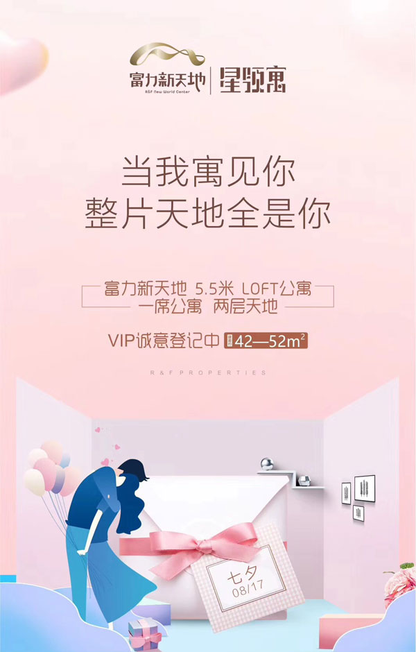 贵阳富力新天地星领寓42-52m²Loft公寓VIP诚意登记中-中国网地产