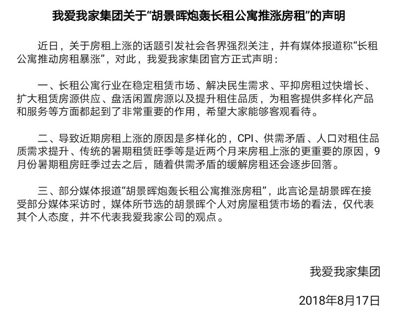 我爱人我家副总裁胡景晖宣告辞职 称未来或将启动创业计划-中国网地产