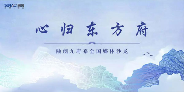 8月26日融创全新产品线“九府系”即将发布-中国网地产