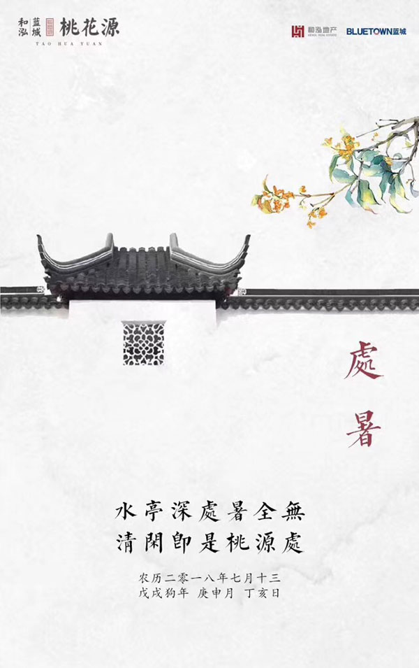 和泓蓝城·贵阳桃花源：打造中式文化理想生活小镇-中国网地产