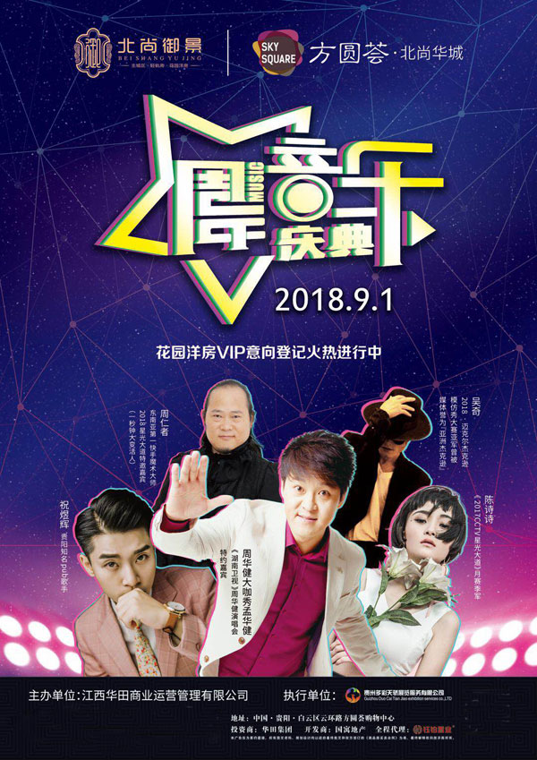 方圆荟·北尚华城购物中心周年音乐盛典 即将盛大启动-中国网地产