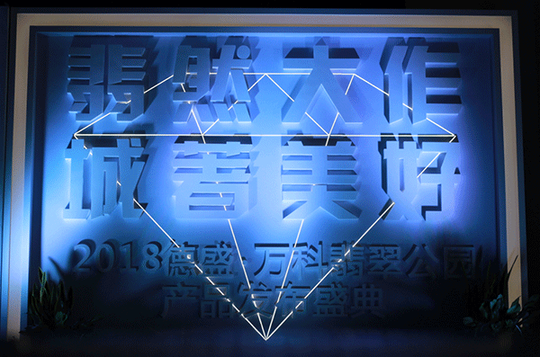 万科翡翠公园发布钻石级生活标准 贵阳迈入新品质人居时代-中国网地产