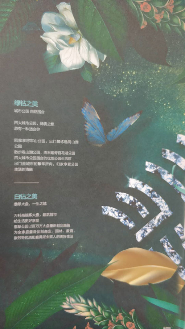 德盛·万科翡翠公园：钻石级标准 打造贵阳公园式生活-中国网地产