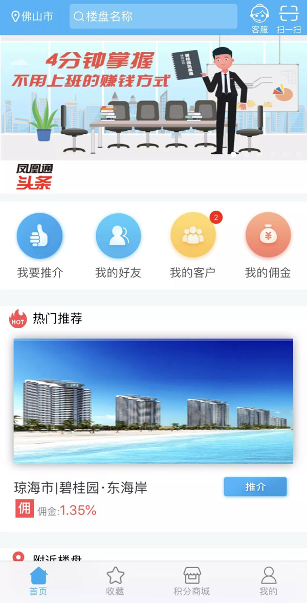 碧桂园凤凰通4.0焕新登场 再创2018里程碑-中国网地产