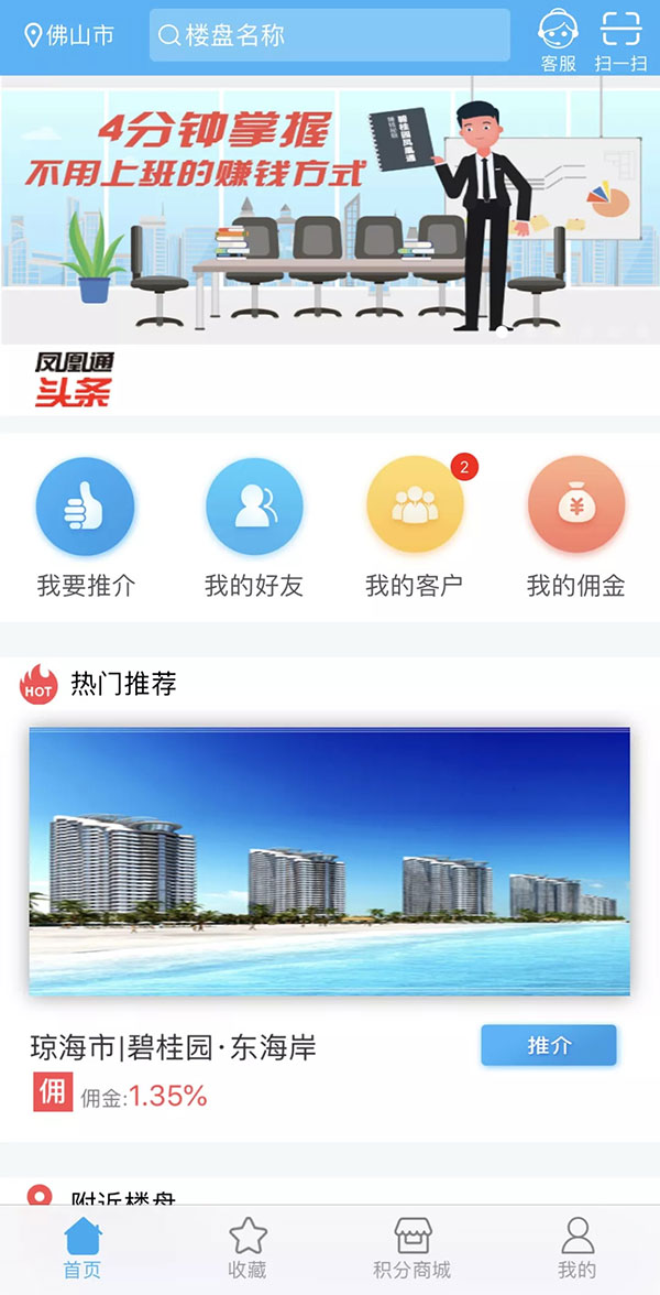 碧桂园凤凰通4.0焕新登场，再创2018里程碑-中国网地产