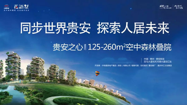 中国铁建·花语墅推出建面约125-260㎡空中森林叠院-中国网地产