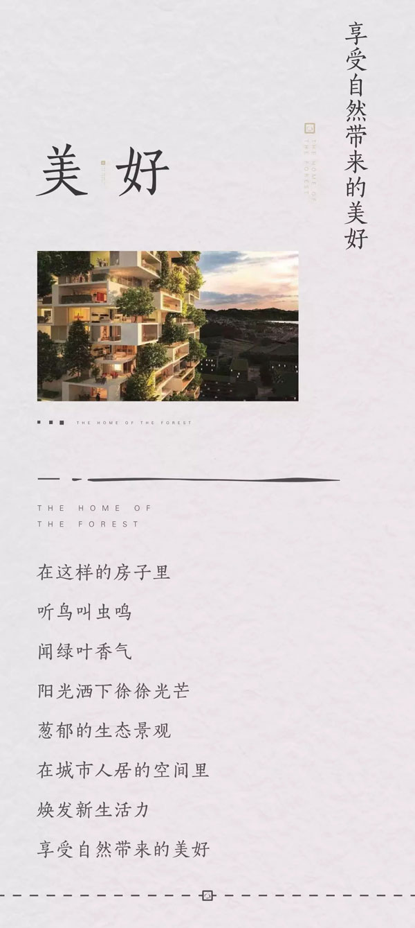 贵安山语城 ：一座垂直的森林 一个会呼吸的家-中国网地产