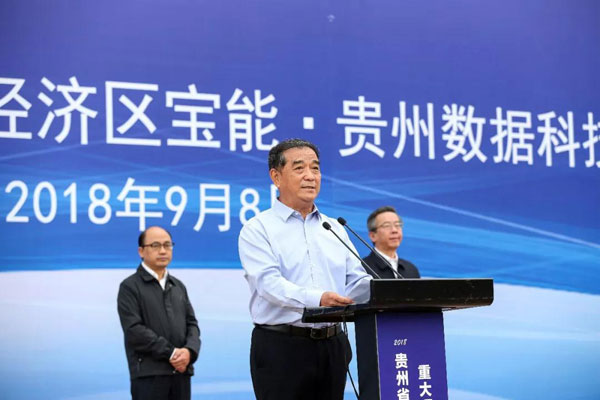 1069亿！贵州省副省长在宝能科技城向全球招商-中国网地产