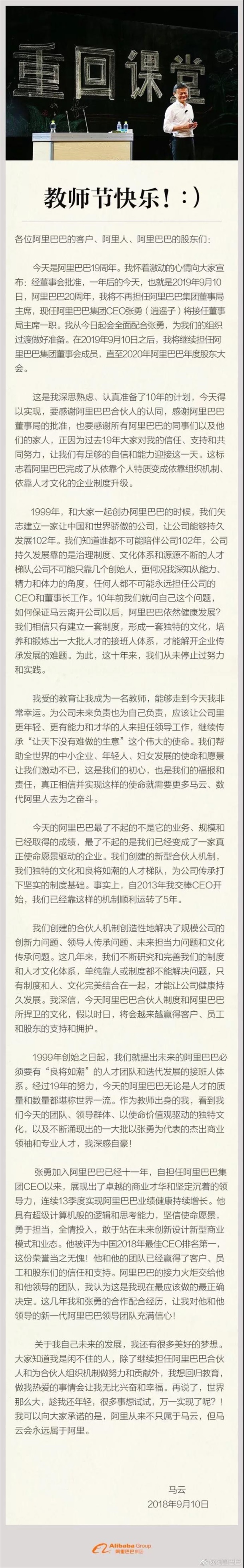 快讯|马云宣布将辞去董事局主席 CEO张勇接任-中国网地产