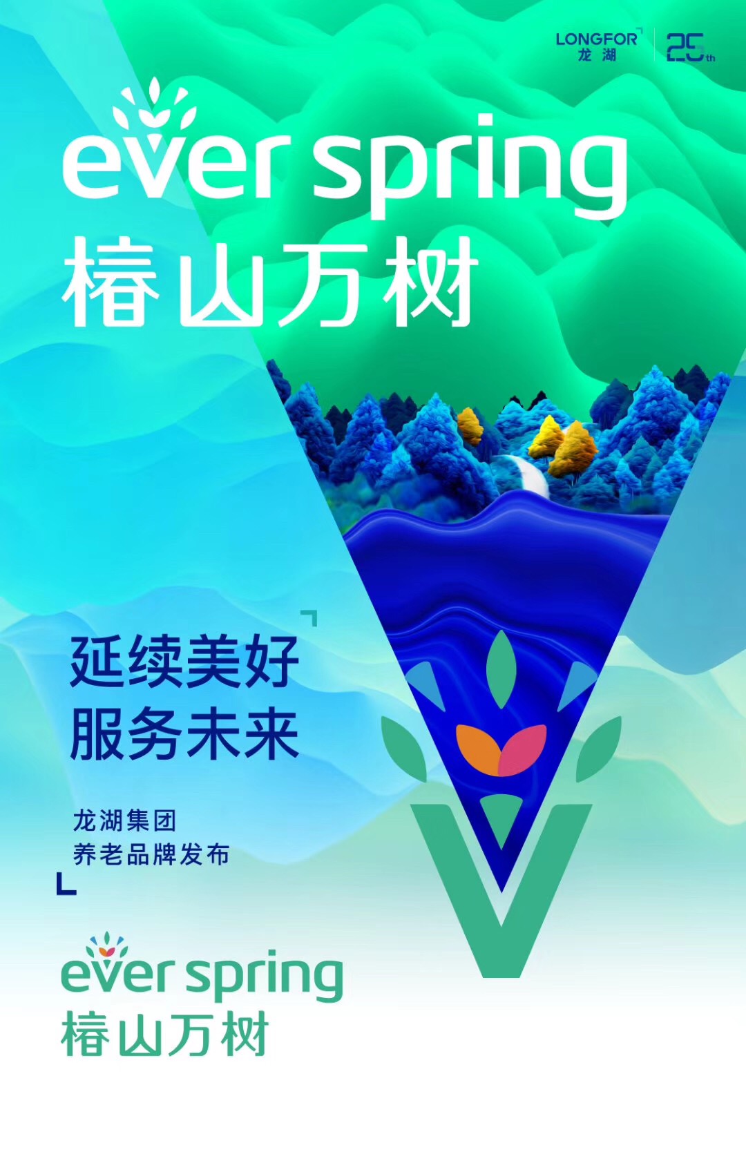 快讯丨龙湖集团正式发布养老产业品牌：椿山万树-中国网地产