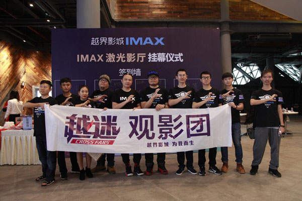 越界影城IMAX贵阳未来方舟店挂幕启航-中国网地产