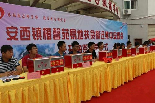 信丰安西镇252户抽签分房圆梦-中国网地产