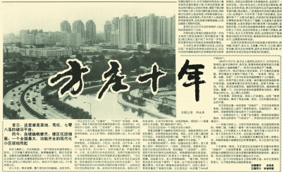 方庄 北京首个现代化住宅区-中国网地产