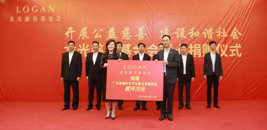 龙光慈善基金会向肇庆捐赠2000万元 助力文化事业发展-中国网地产