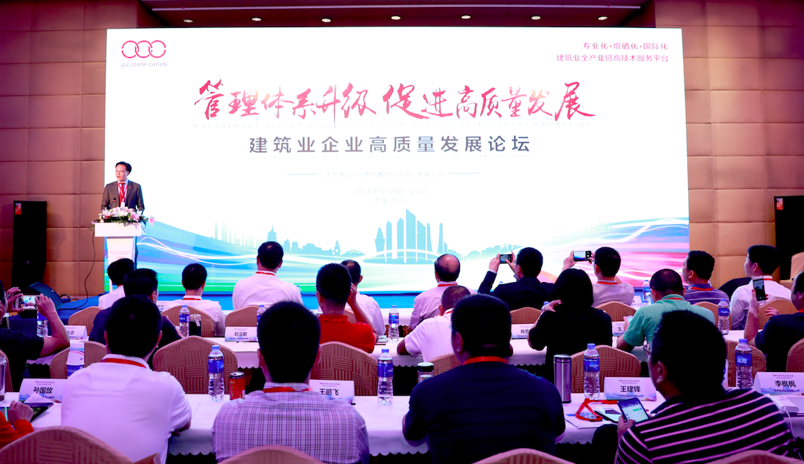 “管理体系升级，促进高质量发展” ——建筑业企业高质量发展论坛成功举办-中国网地产