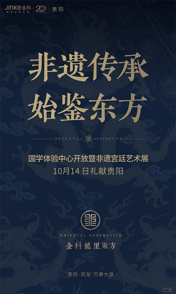 金科·龙里东方|非遗手作宫廷艺术展礼献贵阳-中国网地产