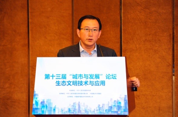 第十三届“城市与发展论坛”聚焦生态文明技术与应用  -中国网地产