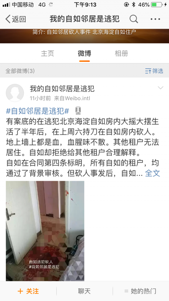 自如租客称逃犯邻居房内砍人遍地血迹 平台回应(图)-中国网地产