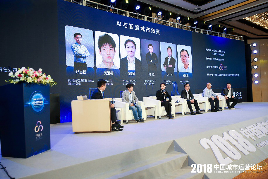 AI赋能： 智慧城市运营创新探索-中国网地产