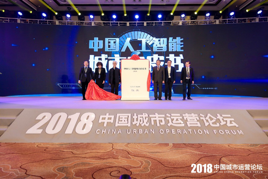 AI赋能： 智慧城市运营创新探索-中国网地产