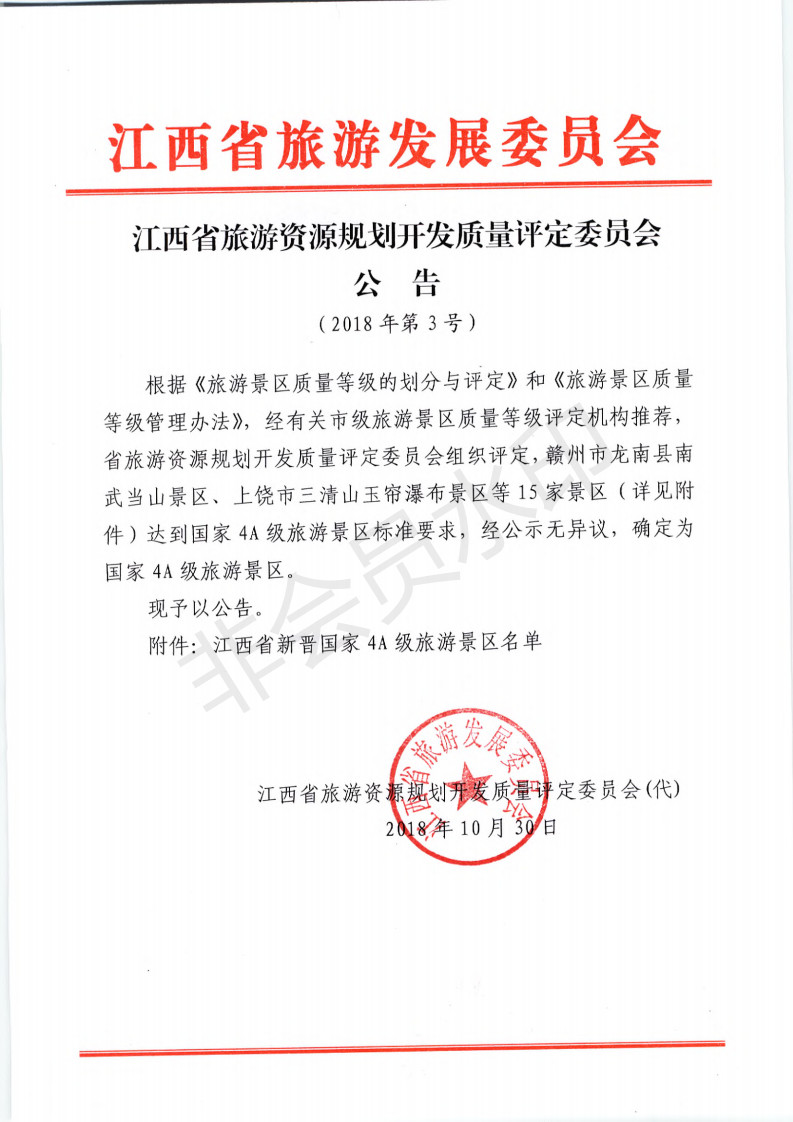 信丰“中国脐橙产业园”景区批准为国家4A级景区-中国网地产